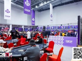 【小鱼Poker】2026 CSOP-I 汕头体育中心站|主赛B组293人参赛 69人晋级 刘伟诚以448500成B组记分牌榜首