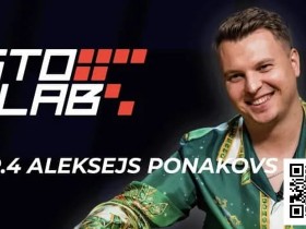 【小鱼Poker】Alex Ponakovs专访:想当顶尖牌手,独立思考比Solver更重要!