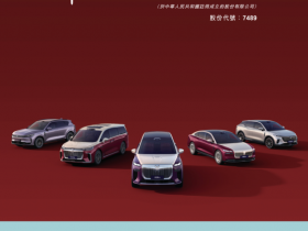 【小鱼Poker】岚图叩响港交所大门 一场关于“技术定义”的价值重估