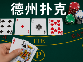 【小鱼扑克】德州扑克线上竞技平台最新动态