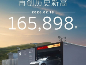 【小鱼Poker】蔚来单日换电165898单再创新高 用户补能体验持续升级