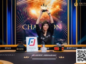 【小鱼Poker】巾帼聚济州,扑克绽芳华,第二届Triton ONE济州站女子赛事震撼来袭!