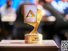 【小鱼Poker】APL春节激战!茅人及三天两冠狂揽33W奖励,国人接连冲击决赛桌!