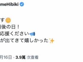 【小鱼Poker】夏目响去拍最后一支作品了!