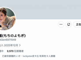 【小鱼Poker】Update完成!曾经是設楽ゆうひ(设乐夕日)的她现在是⋯