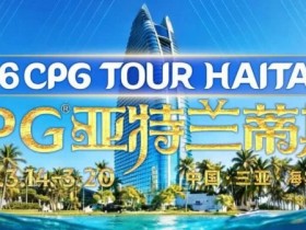 【小鱼Poker】赛事信息|2026CPG®海棠湾巡游赛详细赛程赛制及相关赛事规定