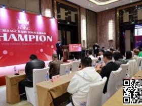 【小鱼Poker】GAKC皇冠杯固安站|首日比赛引爆全场 开幕赛203参赛 50人晋级决赛 后续6天赛程精彩不断