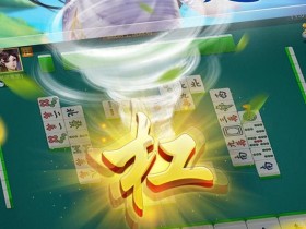 【小鱼扑克】麻将防守技巧避免点炮:稳健思维才是长期取胜之道