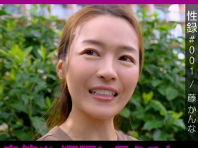 【小鱼Poker】MREC-001,藤かんな(藤环奈)最新作品2026/04/21发布!