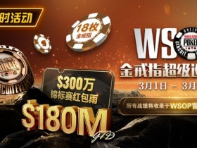 【小鱼Poker】3月27日最新优惠活动上线公告