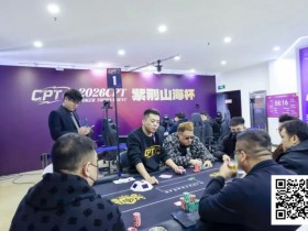 【小鱼Poker】本土夺冠!单新朋登顶CPT紫荆山海杯主赛冠军