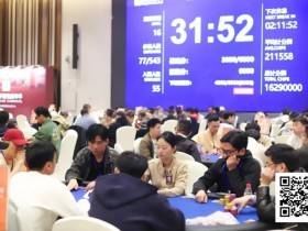 【小鱼Poker】第四届阳羡杯 | 主赛14强诞生!孙威领跑,任文婕首次征战阳羡杯登顶女神赛冠军!