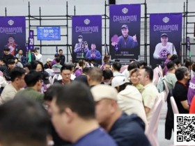 【小鱼Poker】CSOPⅡ潮汕扑克系列赛:主赛B组火热开战,潘枫领衔104人晋级