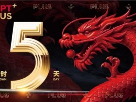 【小鱼Poker】红龙杯PLUS赛后指南:别再赶景点了,这才是济州最顶级的放空方式