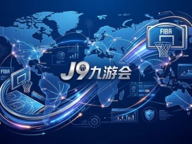 【小鱼扑克】深度评测:大发原生APP“秒级确认”如何改变2026世预赛滚球体验