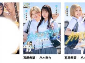 【小鱼Poker】MIMK-267,「石川澪」最新作品2026/05/05发布!