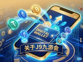 【小鱼扑克】2026高端玩家如何判断平台靠谱?出金通道与资金安全全解析