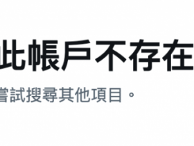 【小鱼Poker】作品全数下架后⋯ 塔乃花铃的社群终于也消灭了~