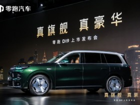 【小鱼Poker】零跑D19上市 增程版配备80度大电池 21.98万元起售