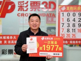 【小鱼扑克】3D彩票的直选与组选:哪种玩法更适合追求高回报的你?