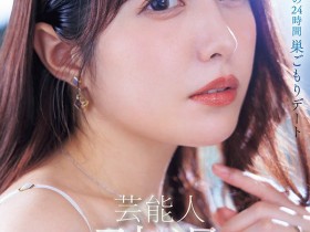 【小鱼Poker】JUR-729,「矢埜爱茉」引退作品2026/05/25发布!