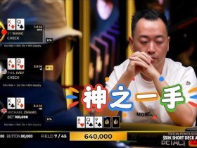 【小鱼扑克】线上扑克棋牌赛事回顾:策略、心理与数据分析的融合