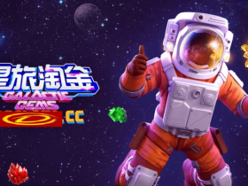 【小鱼扑克】星旅淘金引领太空题材老虎机新风潮:PG电子的创新之作