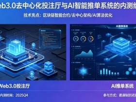 【小鱼扑克】J9九游会Web3.0与AI融合生态:去中心化投注厅与智能决策系统解析