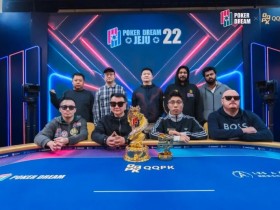【小鱼Poker】PD22济州站|主赛FT诞生,何俊杰领衔4名中国选手决战决赛圈;QQPK战队“暖暖”从短码逆袭到QQPK大师赛季军,J High抓诈成经典!