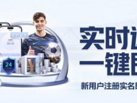 【小鱼扑克】体育返水复利表:如何利用高频次投注将0.8%返水转化为年化30%收益。