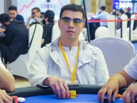 【小鱼Poker】泰山之巅扑克系列赛第三日|泰山女儿茶飘香赛场,主赛乙组鸣锣开战,杨朝晖携手46人晋级复赛,多场附赛轮番开打