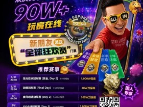 【小鱼Poker】限时活动:APL济州站主赛事12亿韩币保底奖金池,线上Day 1火热进行中🔥