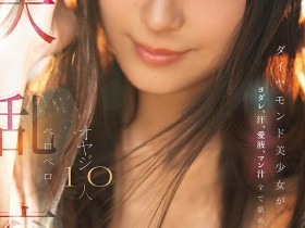 【小鱼Poker】SNOS-231,「新木希空」最新作品2026/06/23发布!