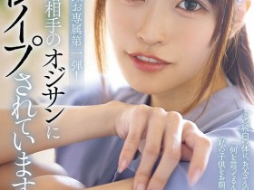 【小鱼Poker】SAME-245,桜みお(樱美樱)最新作品2026/07/07发布!
