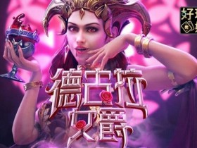 【小鱼扑克】PG电子《德古拉女爵》老虎机游戏介绍:哥特式吸血鬼主题的神秘冒险