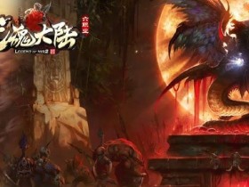 【小鱼扑克】《龙魂大陆》游戏介绍:开启史诗级奇幻冒险之旅
