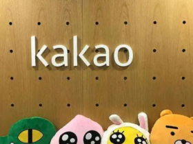 【小鱼Poker】韩国互联网巨头Kakao爆发大规模罢工 要求调整薪酬结构
