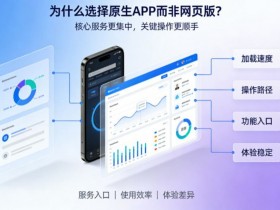 【小鱼扑克】为什么选择原生APP而非网页版进行投注?