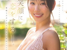 【小鱼Poker】MIKR-117,「白川美玲」最新作品2026/08/18发布!