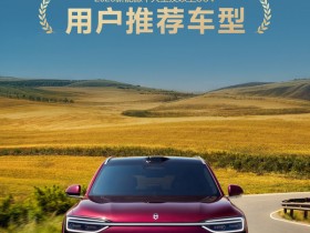 【小鱼Poker】问界M7获CCRT用户推荐车型认证 智能座舱获高分评价