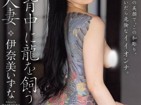 【小鱼Poker】ROE-560,伊奈美いずな(伊奈美泉那)最新作品2026/09/08发布!