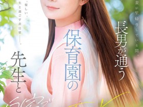 【小鱼Poker】MFYD-190,「miru」最新作品2026/09/15发布!