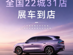 【小鱼Poker】启境GX7首批展车到店 覆盖全国22座城市31家门店