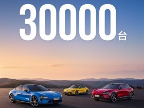 【小鱼Poker】小米汽车8月交付量超3万辆 小米澎程筹备上市交付