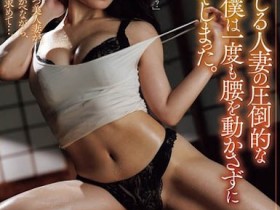 【小鱼Poker】JUR-770,「三比菜々美」最新作品2026/04/10发布!