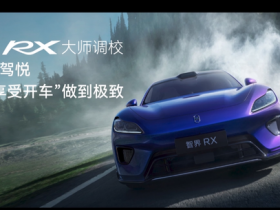 【小鱼Poker】智界RX发布:L3级架构+百万级途灵平台 25.98万元起售!