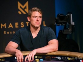【小鱼Poker】10万美元超级高额碗:大筹码的降维打击,Foxen极限施压逼退Ausmus的A9